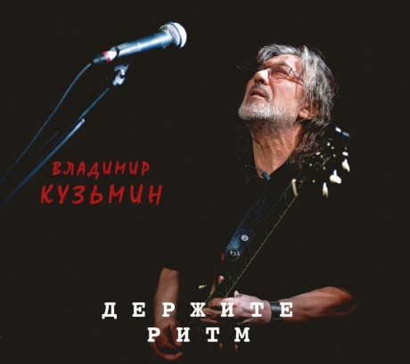 Держите Ритм