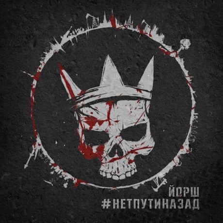 #нетпутиназад