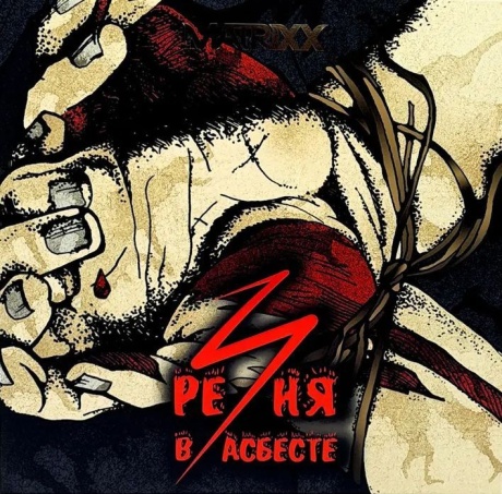 Резня в Асбесте