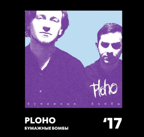 Бумажные Бомбы