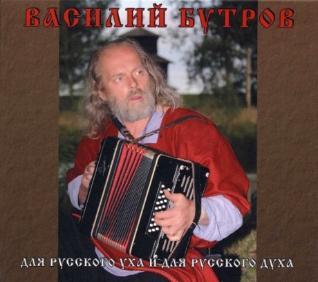 Для Русского Уха И Для Русского Духа