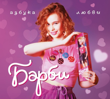 Азбука Любви