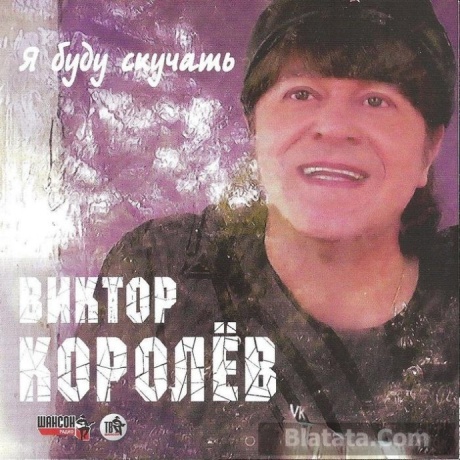Я Буду Скучать