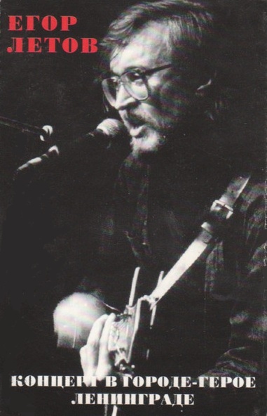Концерт В Городе-Герое Ленинграде