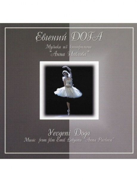 Музыкальный cd (компакт-диск) Анна Павлова обложка