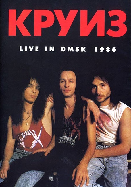 Live In Omsk 1986