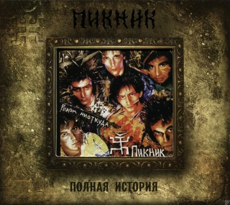 Родом Ниоткуда