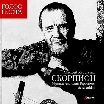 Скорпион