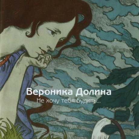 Не Хочу Тебя Будить...