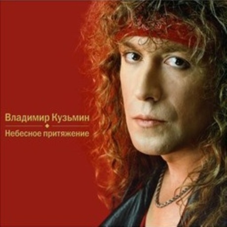 Небесное Притяжение