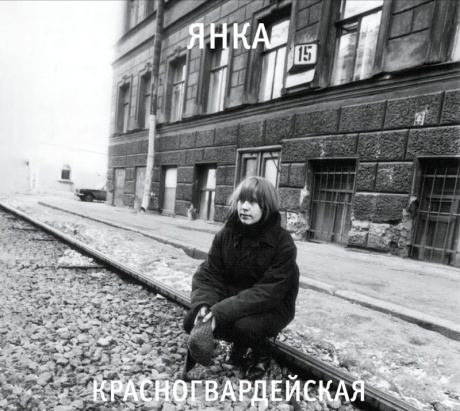 Красногвардейская