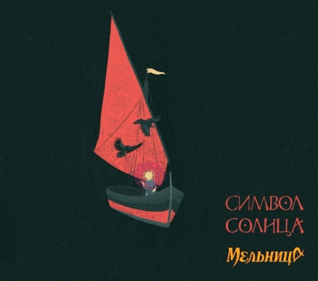 Символ Солнца