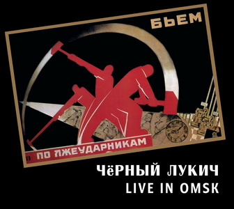 Live In Omsk