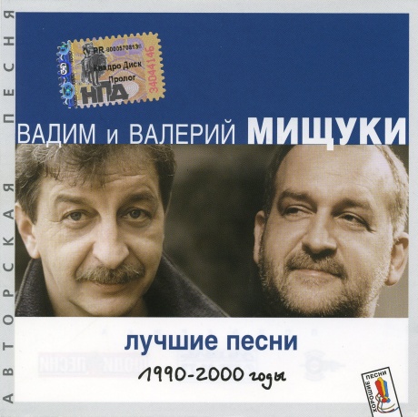 Музыкальный cd (компакт-диск) Лучшие Песни 1990-2000 обложка