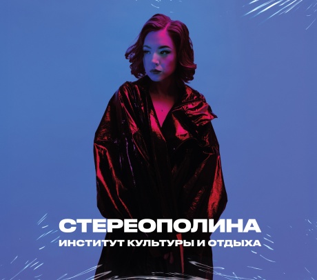 Институт Культуры И Отдыха