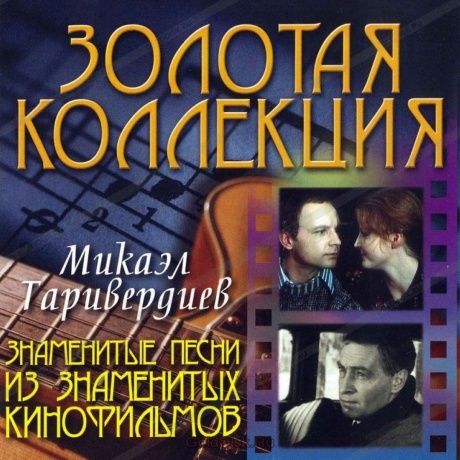 Знаменитые Песни Из Знаменитых Кинофильм