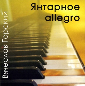 Музыкальный cd (компакт-диск) Янтарное Allegro обложка