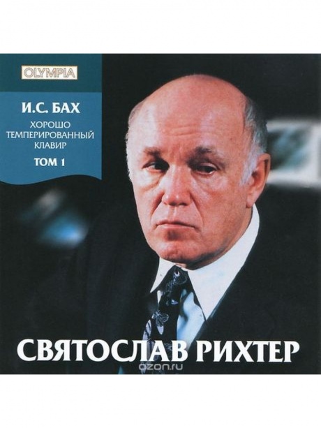 Музыкальный cd (компакт-диск) И.С. Бах: ХТК Том 1 обложка