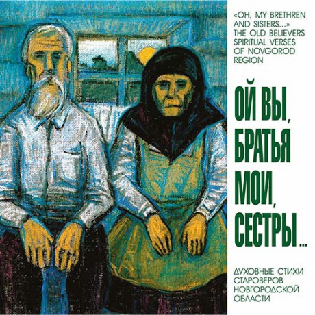Ой Вы, Братья Мои, Сестры