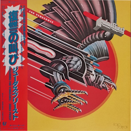 Screaming For Vengeance