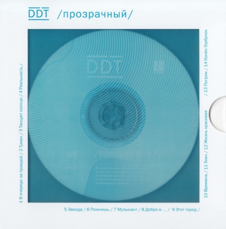 Музыкальный cd (компакт-диск) Прозрачный обложка