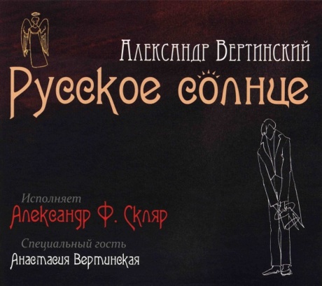 Русское Солнце