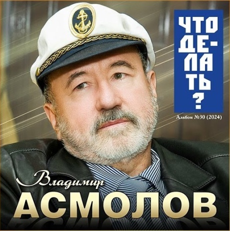 Что Делать?