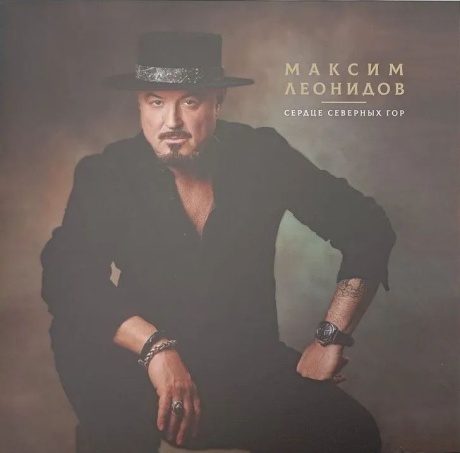 Сердце Северных Гор