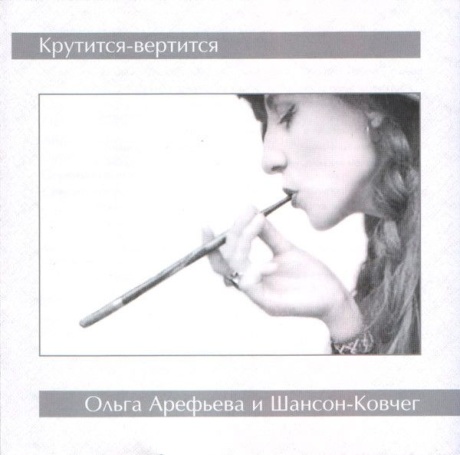 Крутится-Вертится