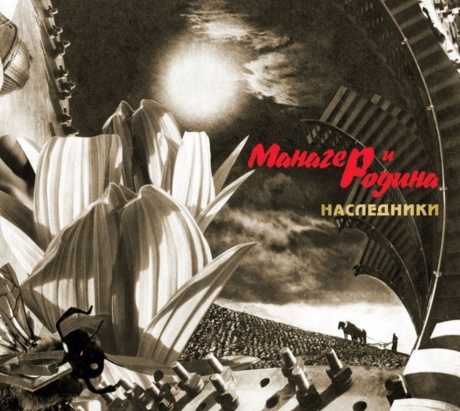 Наследники