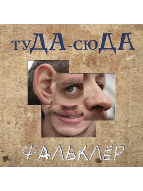 Фальклёр