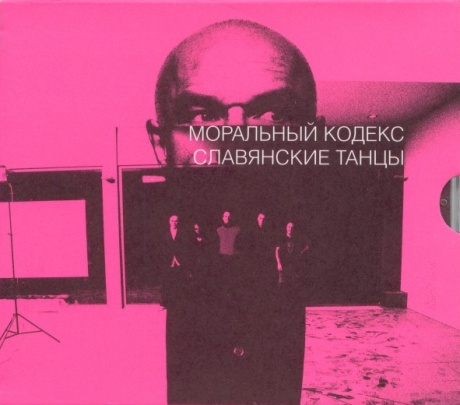 Музыкальный cd (компакт-диск) Славянские Танцы обложка