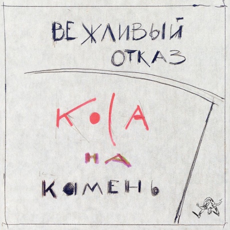 Коса На Камень