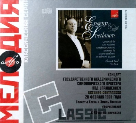 К 80-летию Дирижера