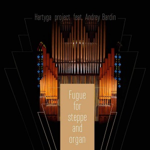 Музыкальный cd (компакт-диск) Fugue For Steppe And Organ обложка