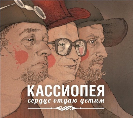 Сердце Отдаю Детям