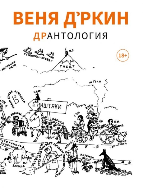 Дрантология