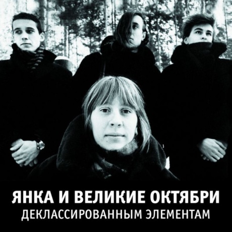 Деклассированным Элементам