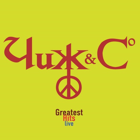 Музыкальный cd (компакт-диск) Greatest Hits Live обложка