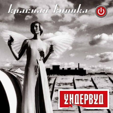 Красная Кнопка