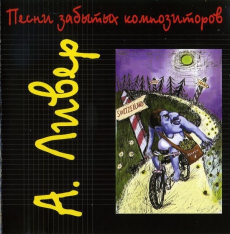 Музыкальный cd (компакт-диск) Песни Забытых Композиторов обложка
