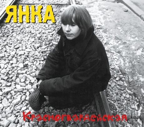 Красногвардейская