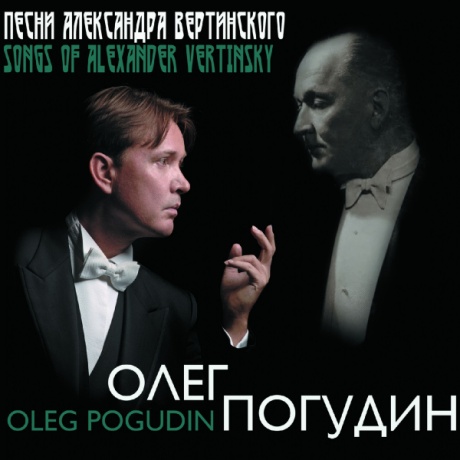 Музыкальный cd (компакт-диск) Песни Александра Вертинского обложка