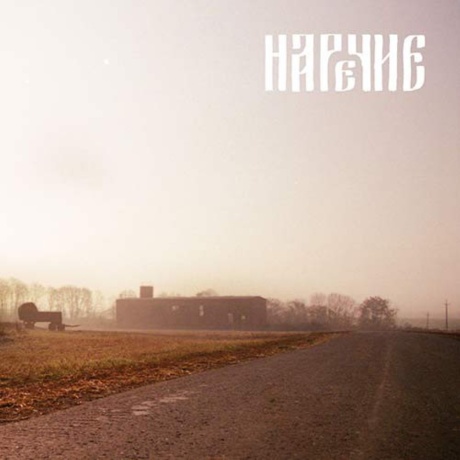 Наречие