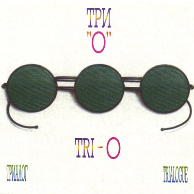 Музыкальный cd (компакт-диск) Триалог обложка