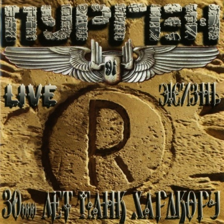 30 000 Лет Панк Хардкору