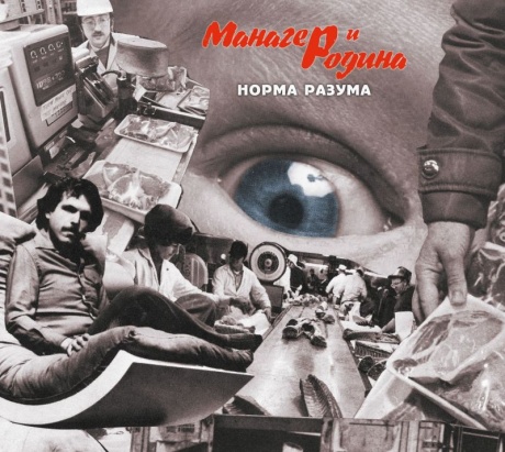 Норма Разума