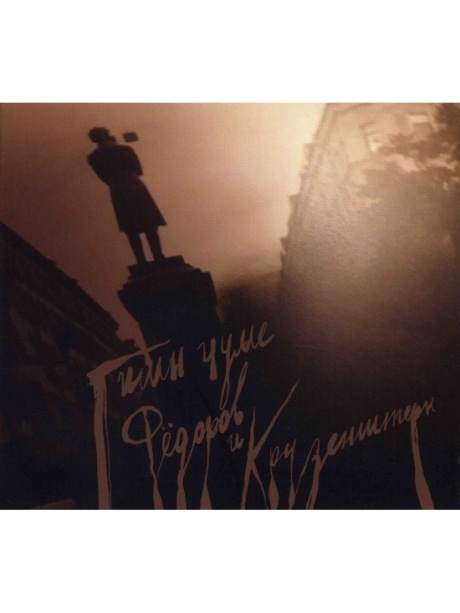 Музыкальный cd (компакт-диск) Гимн Чуме обложка