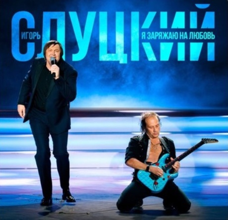Я Заряжаю На Любовь