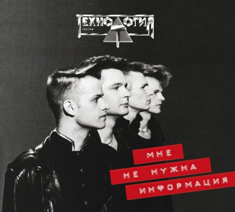 Мне Не Нужна Информация